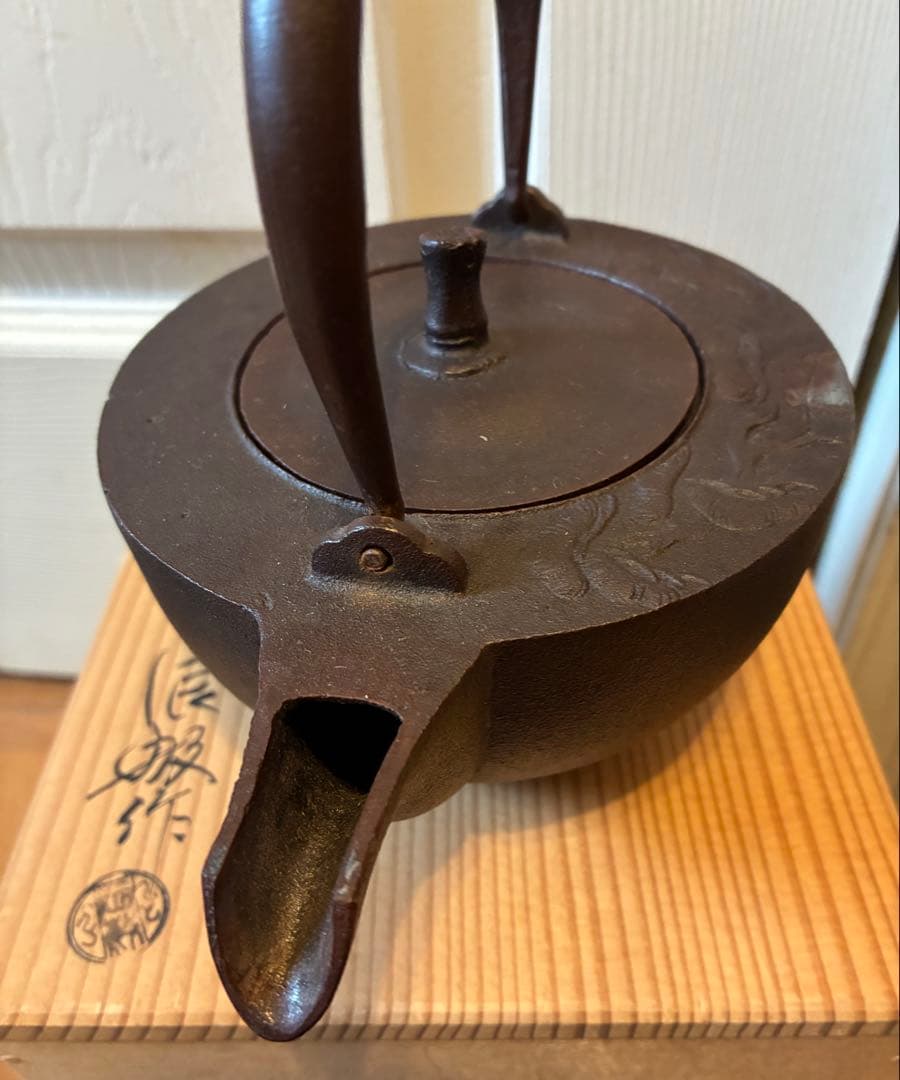 釜師橋本辰敏作 銚子 在銘 鉄製 共箱