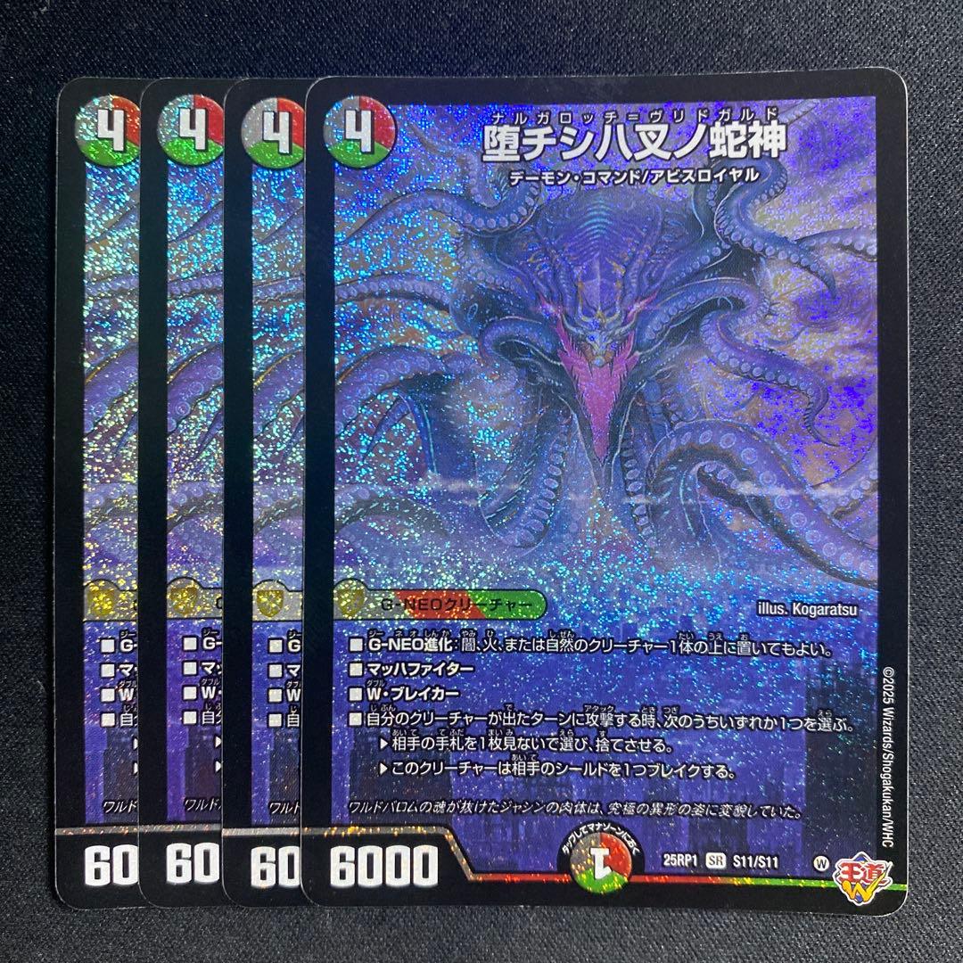 堕チシ八叉ノ蛇神 ナルガロッチヴリドガルド 4枚 - メルカリ