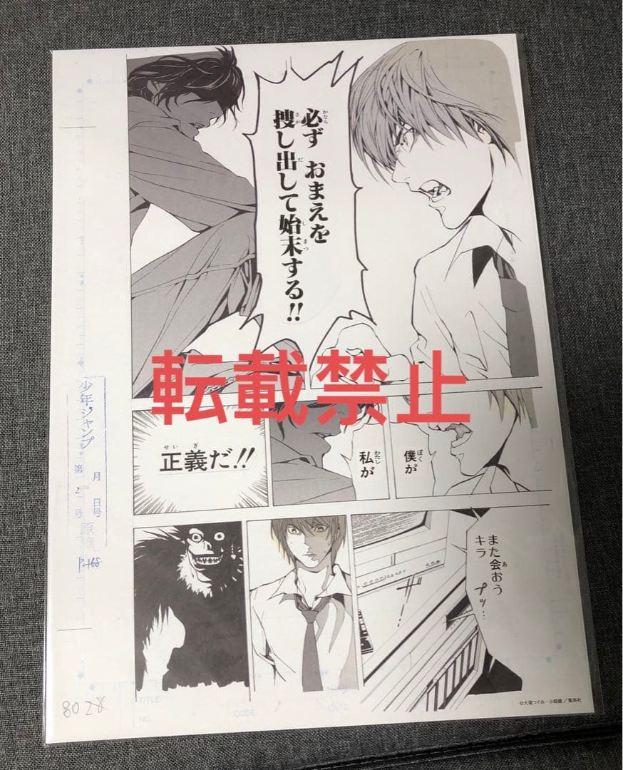 デスノート 複製原画 Amazon.co.jp: デスノート DEATH NOTE 複製原画