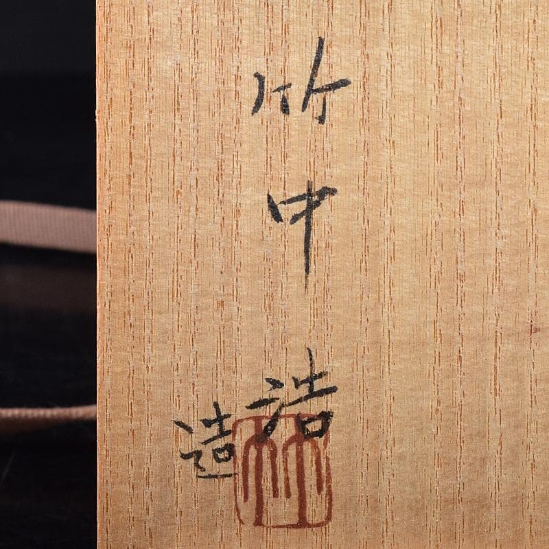 京焼 竹中浩作 白磁 面取瓶 共箱 C R8758