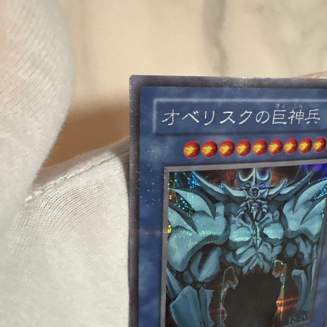 ★三幻神★オシリスの天空竜、オベリスクの巨神兵、ラーの翼神竜　シークレットレア