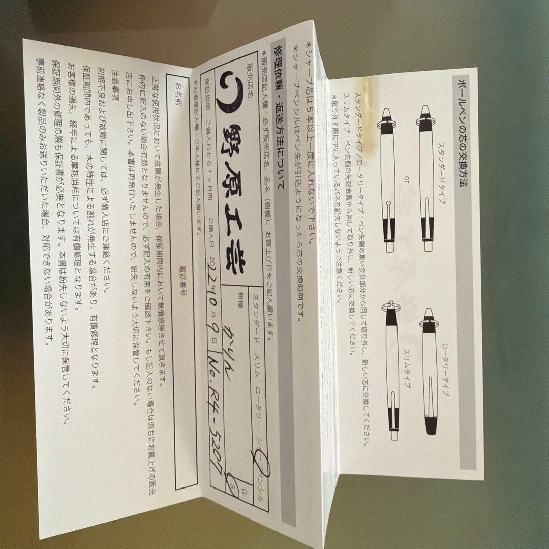 野原工芸　カリン　花梨　シャープペンシル