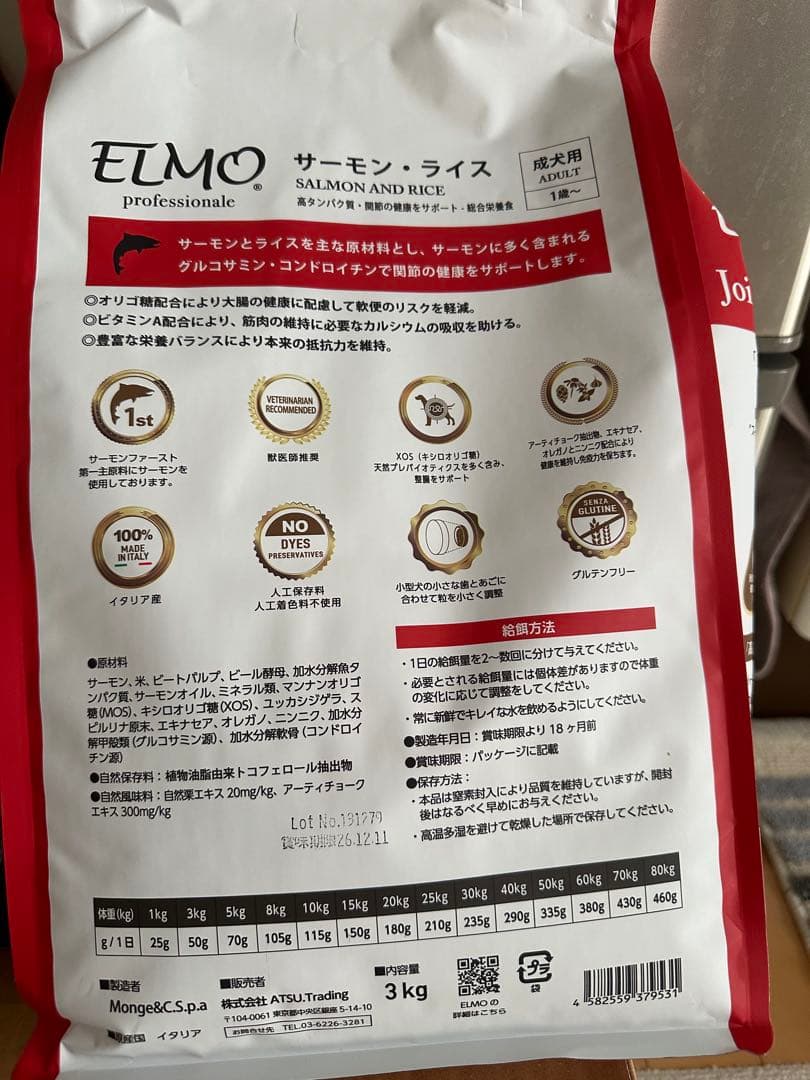 ELMO サーモン&ライス 3kg×2袋 成犬用