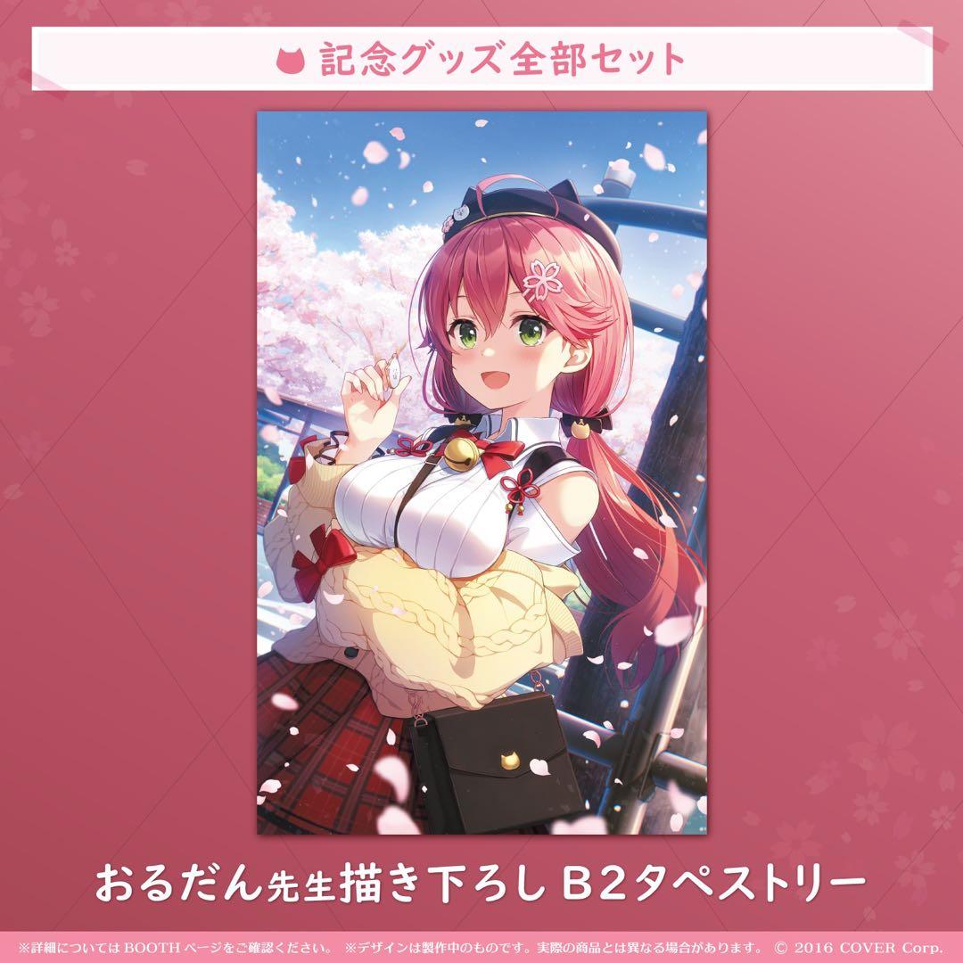 さくらみこ 誕生日記念2021 数量限定ver.