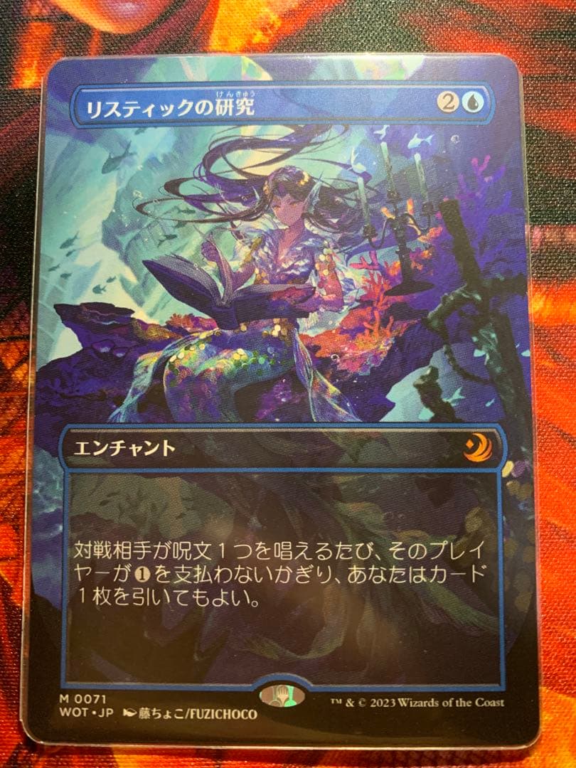 ボーダーレス】MTG リスティックの研究 アニメ絵 日本語 WOT a