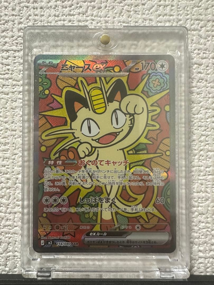 ニャースex SAR ポケモンカード - メルカリ
