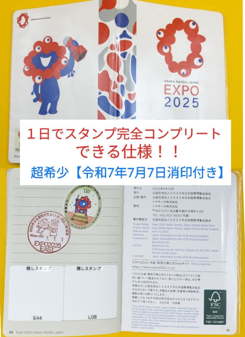 大阪・関西万博 スタンプパスポート コンプリート ※商品説明必読