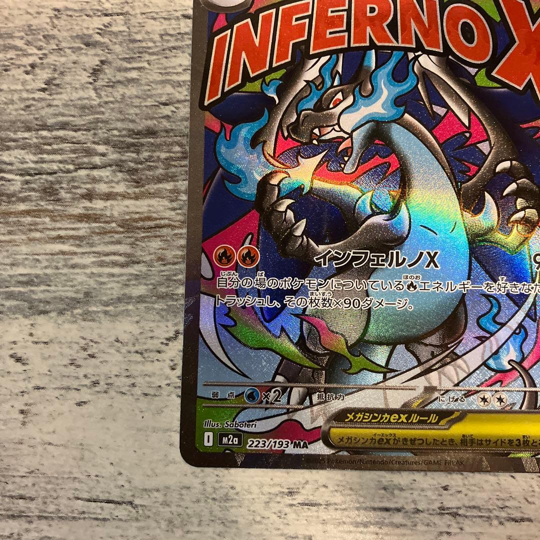 メガリザードンX ex MA ダイゴのメタグラスex sar