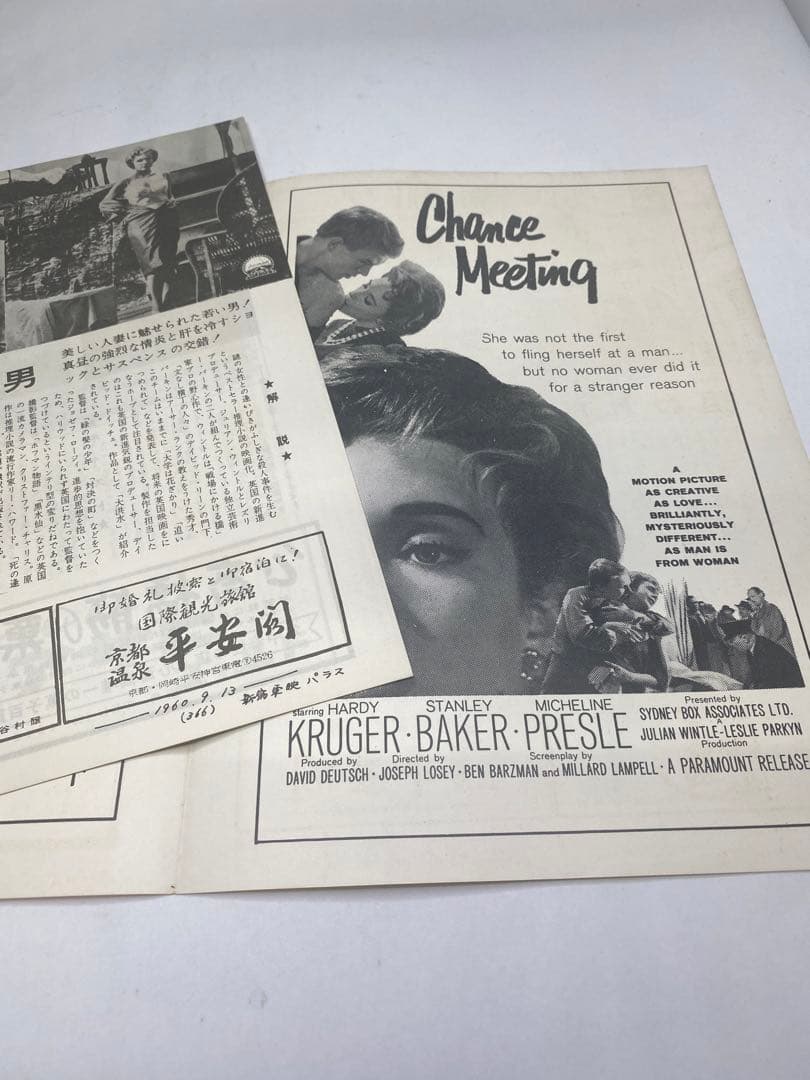 ☆狙われた男☆映画パンフレット☆レア物☆当時物☆ ハーディ・