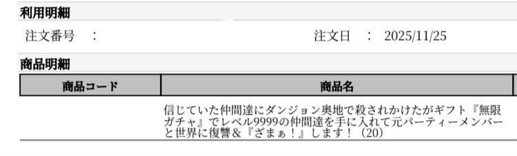信じていた仲間達にダンジョン奥地で殺されかけたがギフト無限ガチャ 1～20巻