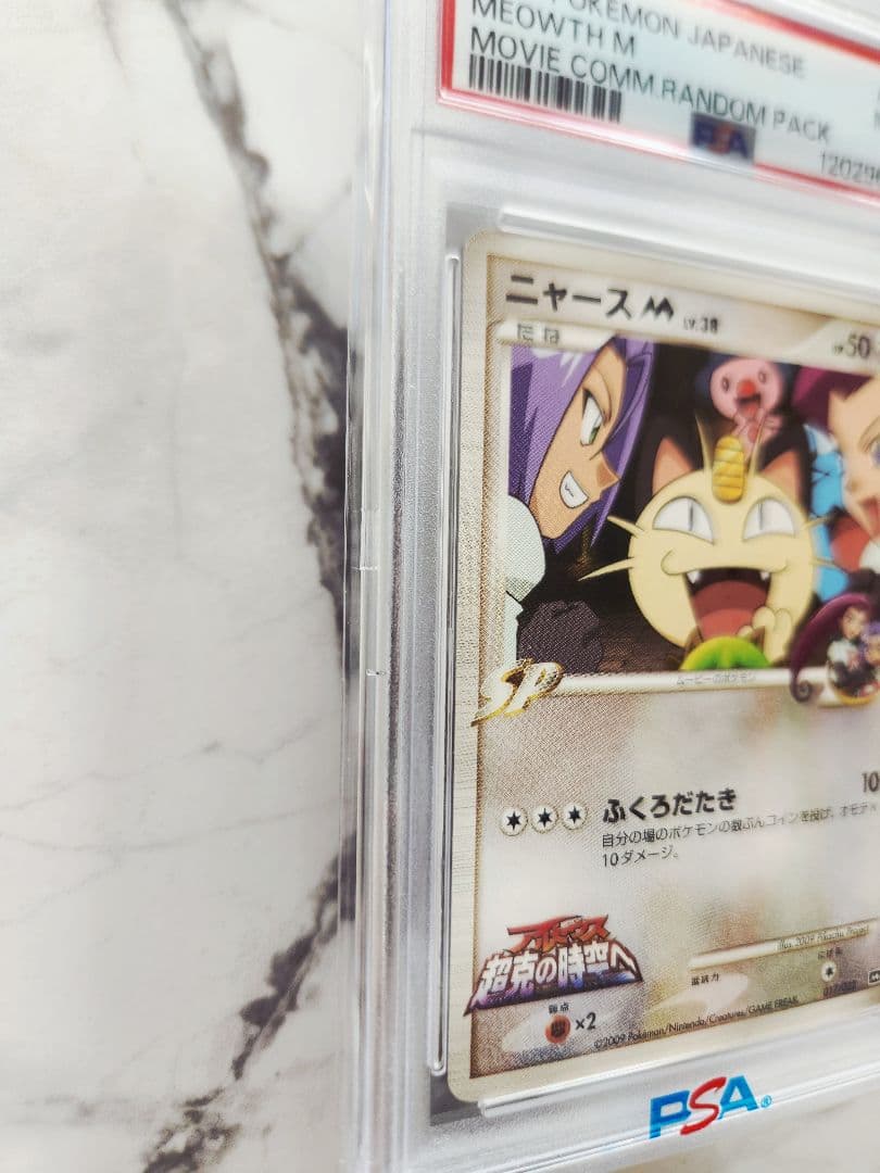 《希少/極美品》ニャースM[ムービー] 映画公開記念2009 M 【世界93枚】