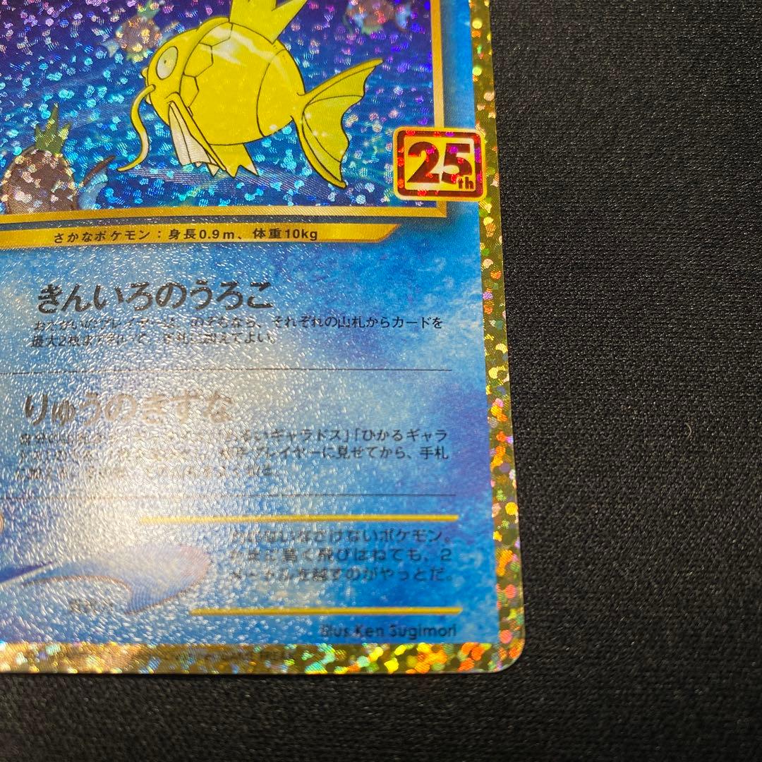 「極美品」ひかるコイキング s8a-P 010/025 25th プロモカード