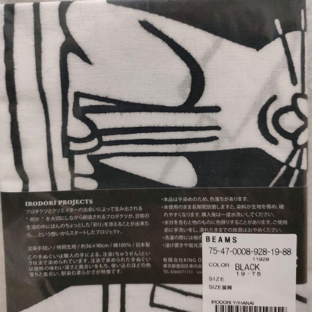 【黒】 花井祐介 手ぬぐい② 未開封 ☆ Yusuke Hanai 手拭い