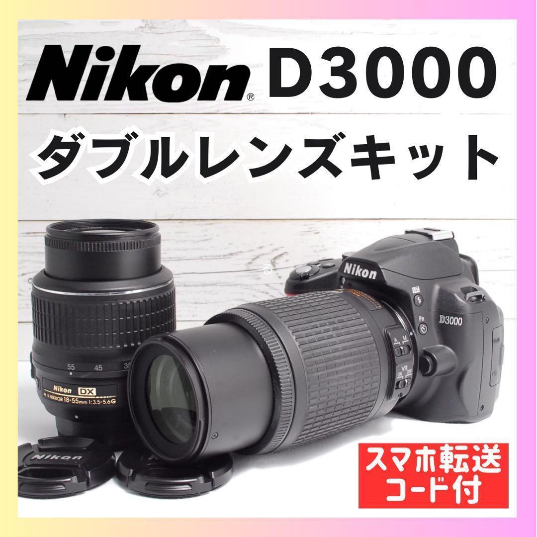 望遠レンズセット⭐初心者におすすめ⭐ Nikon D3000 スマホ転送OK