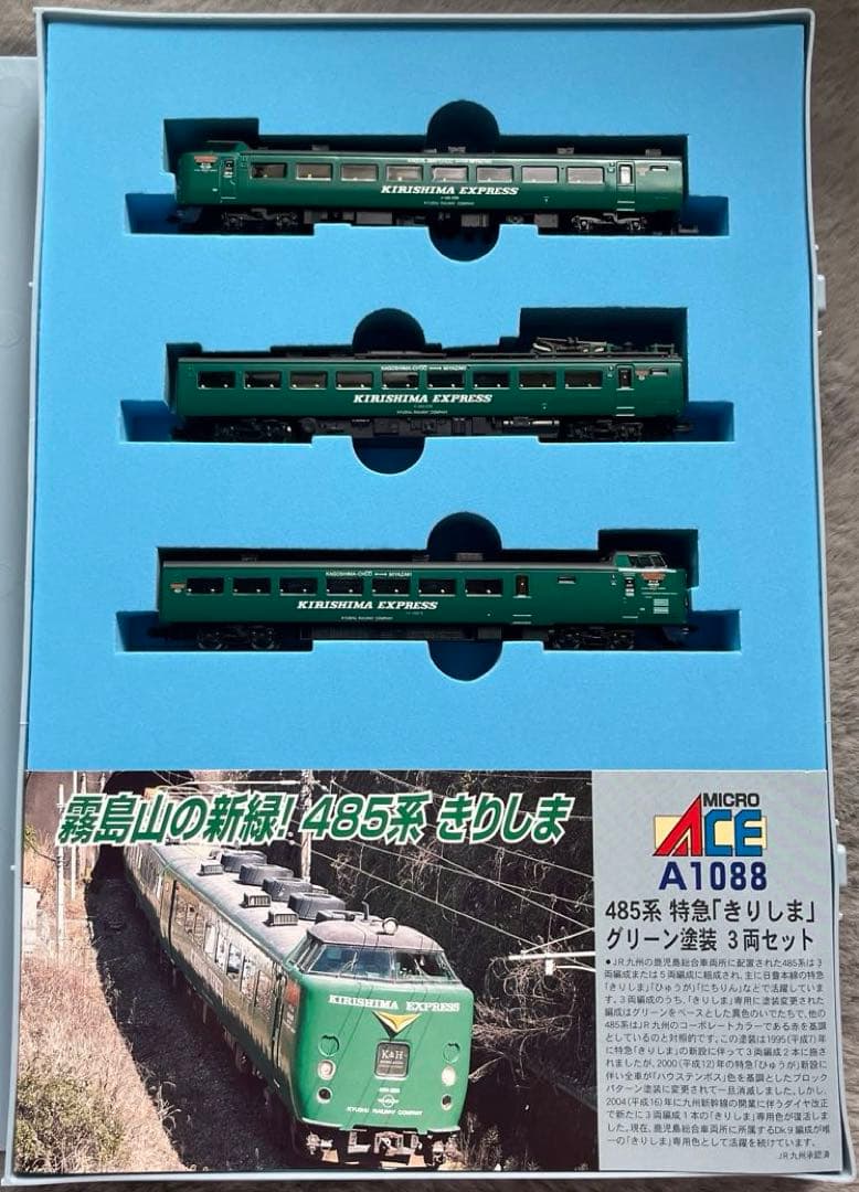 マイクロエース 485系特急「きりしま」グリーン塗装3両セット