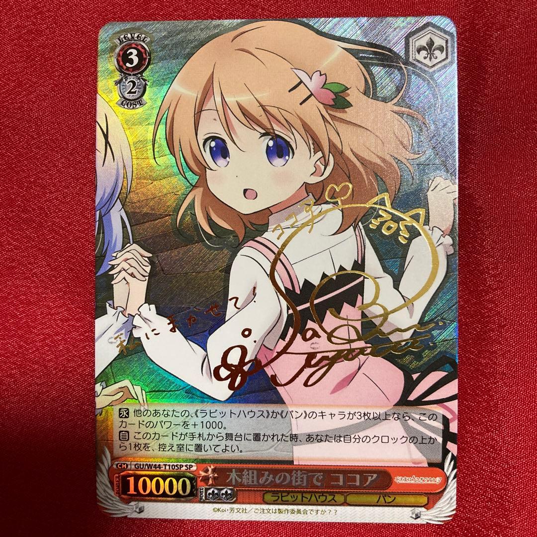 ヴァイスシュヴァルツ木組みの街でチノSP PSA10 ごちうさ