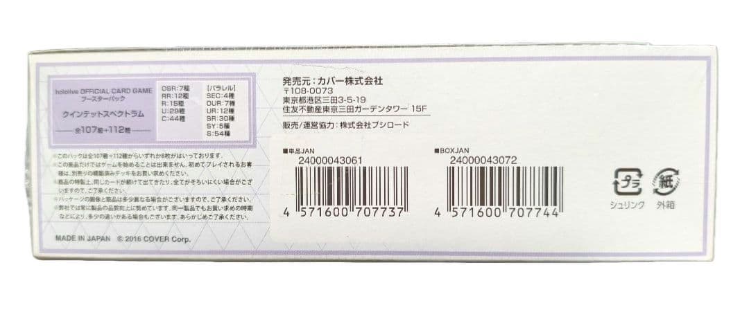 【シュリンク付き】ホロライブ クインテットスペクトラム　12BOX