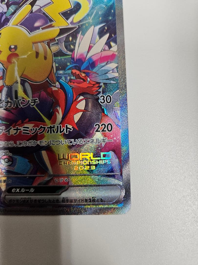 ピカチュウex WCS23 ポケモンワールドチャンピオンシップス2023横浜記…