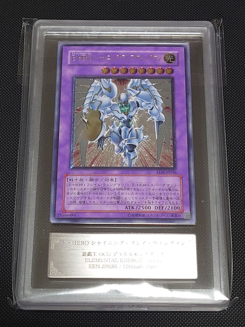 遊戯王 シャイニングフレアウィングマン レリーフ ars10 遊戯王 E HERO