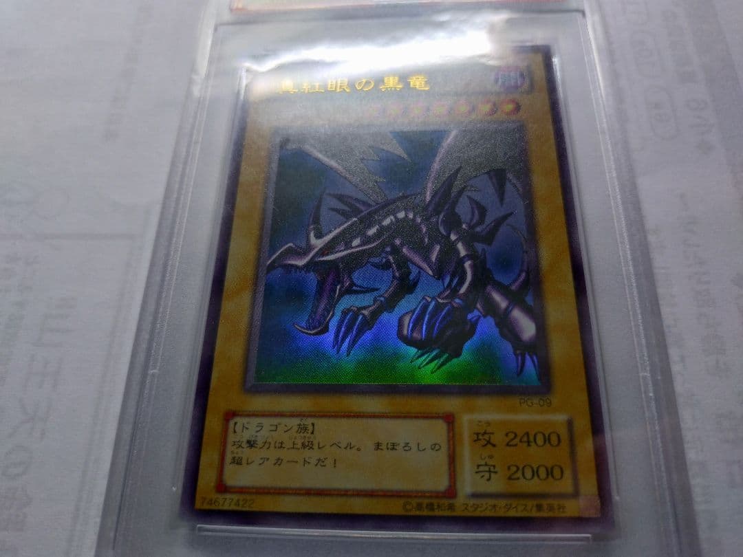 遊戯王 レッドアイズ 2期 ウルトラ PSA10 PSA10】 真紅眼の黒竜 レッド