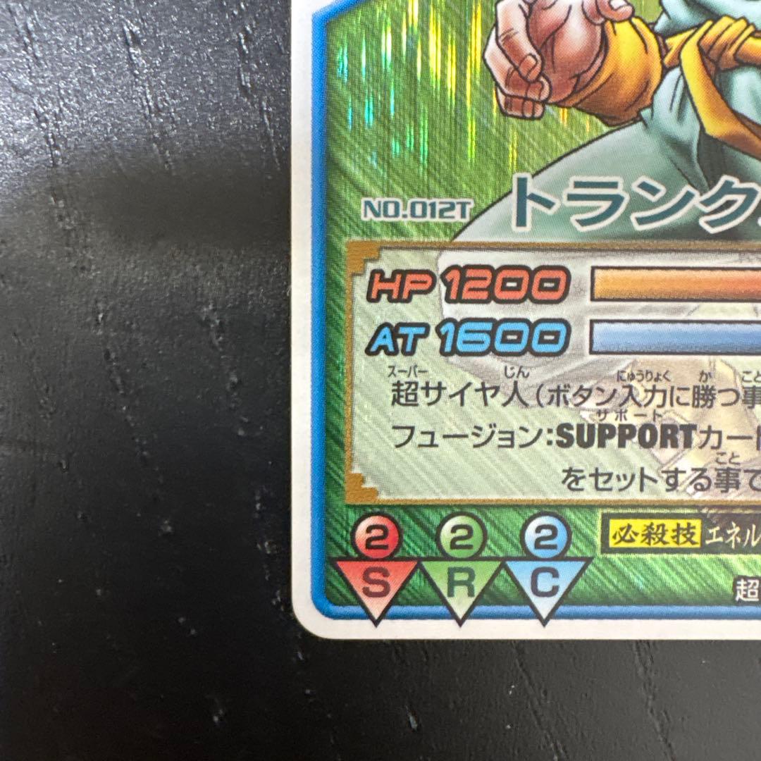 ドラゴンボールデータカードダス　トランクス　少年期