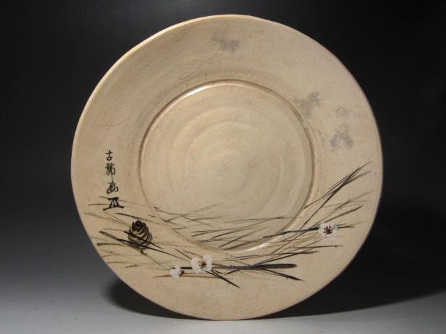 ☆ 15代 永楽善五郎 正全 菓子皿 裏千家 十四代 淡々斎の花押☆x601