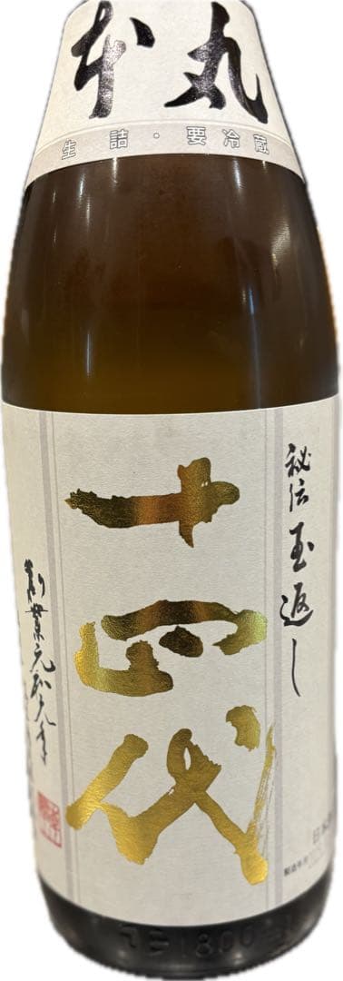 十四代 日本酒 2025年製造 8月詰め