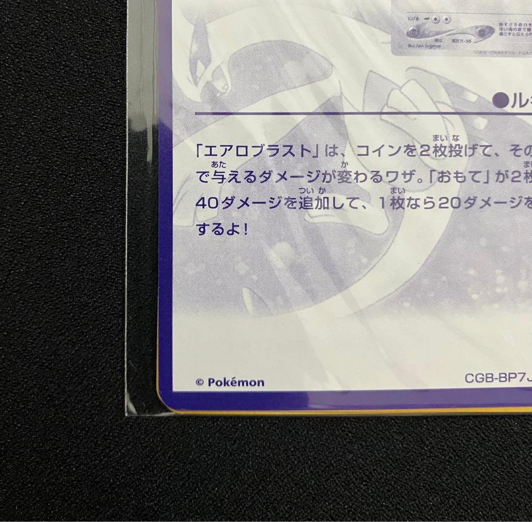 【T1708】ポケモンカードGB2 GR団参上！の購入者特典未開封ポケモンカード