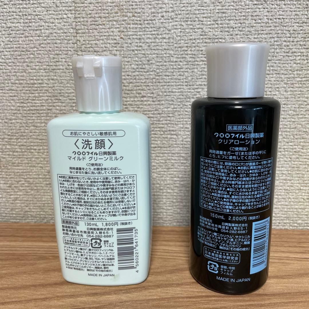 クロロフィル化粧品　中古