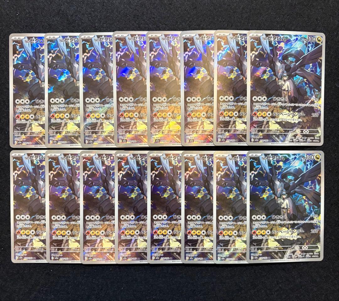 【Nのゼクロム AR M2a メガドリームex 210/193】16枚セット