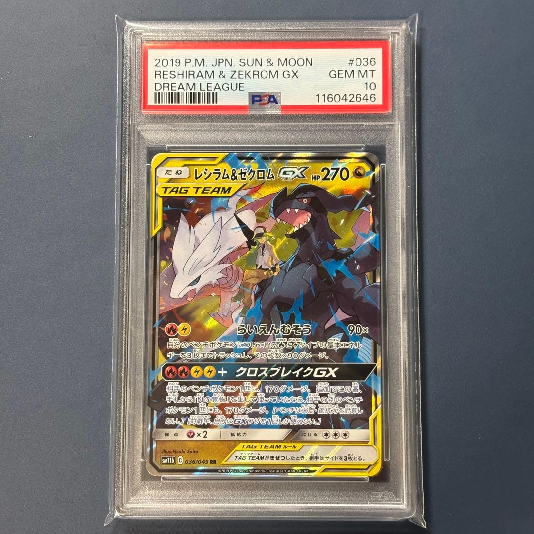 PSA10】 レシラム&ゼクロム gx rr 036/049