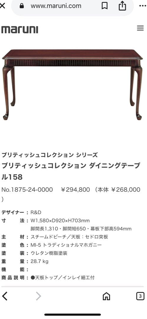 マルニ　ダイニングテーブル　ブリティッシュコレクション　日本製　猫脚　29万