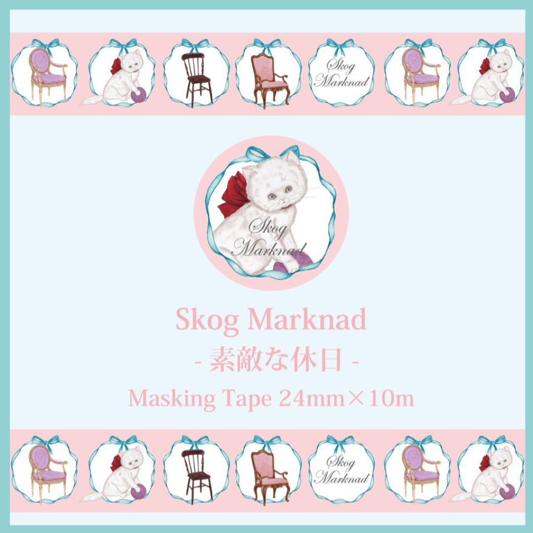 skogmarknad24mmマスキングテープ12巻セット スコーグマルクナード