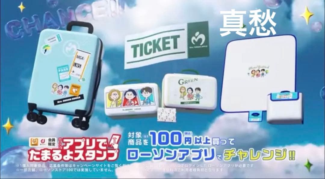 当選品 Mrs. GREEN APPLE スーツケース キャリーケース ローソン