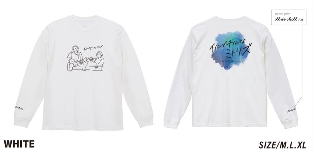 見取り図単独ライブ イルでチルなミトリズ ロングスリーブTシャツ 新品未開封