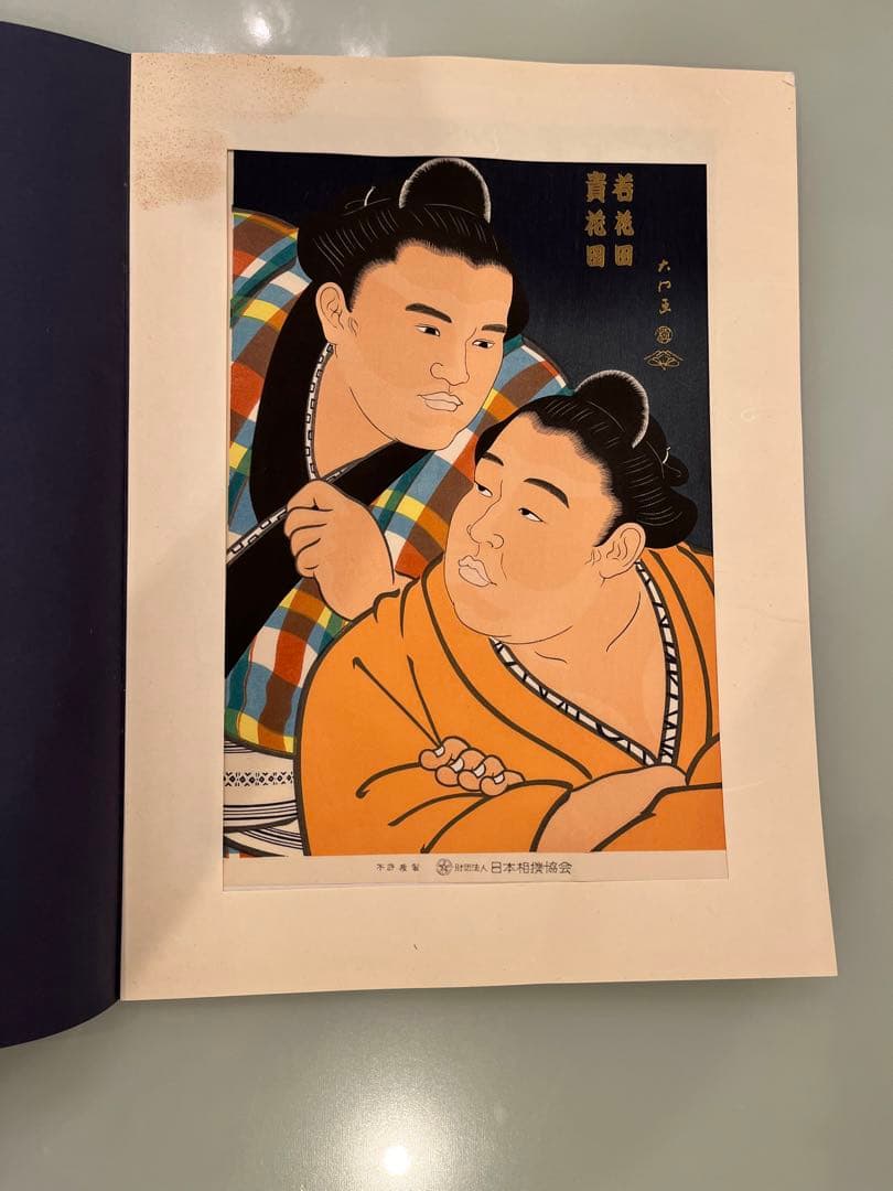 大相撲錦絵 若花田貴花田 木版画 木下大門