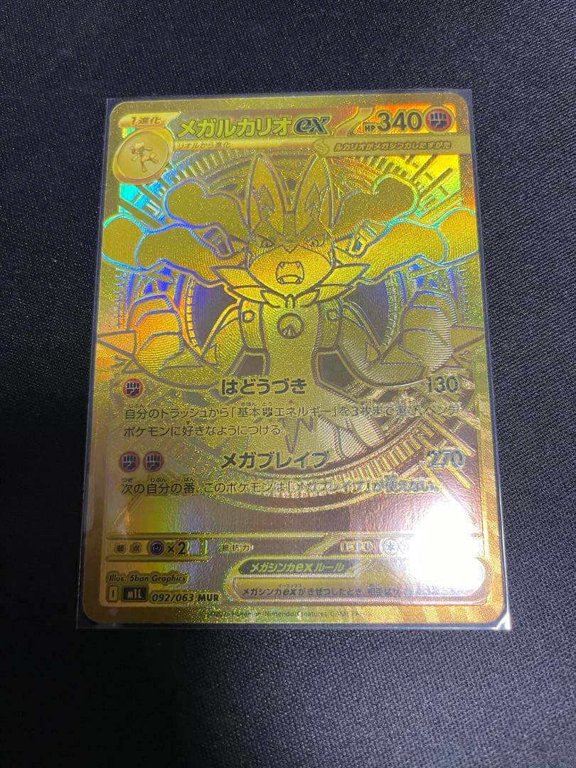 ポケモンカード メガルカリオ MUR 【美品】