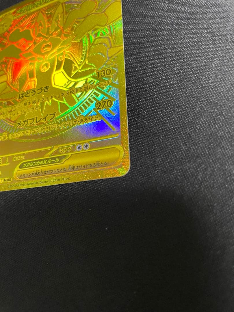 ポケモンカード メガルカリオ MUR 【美品】