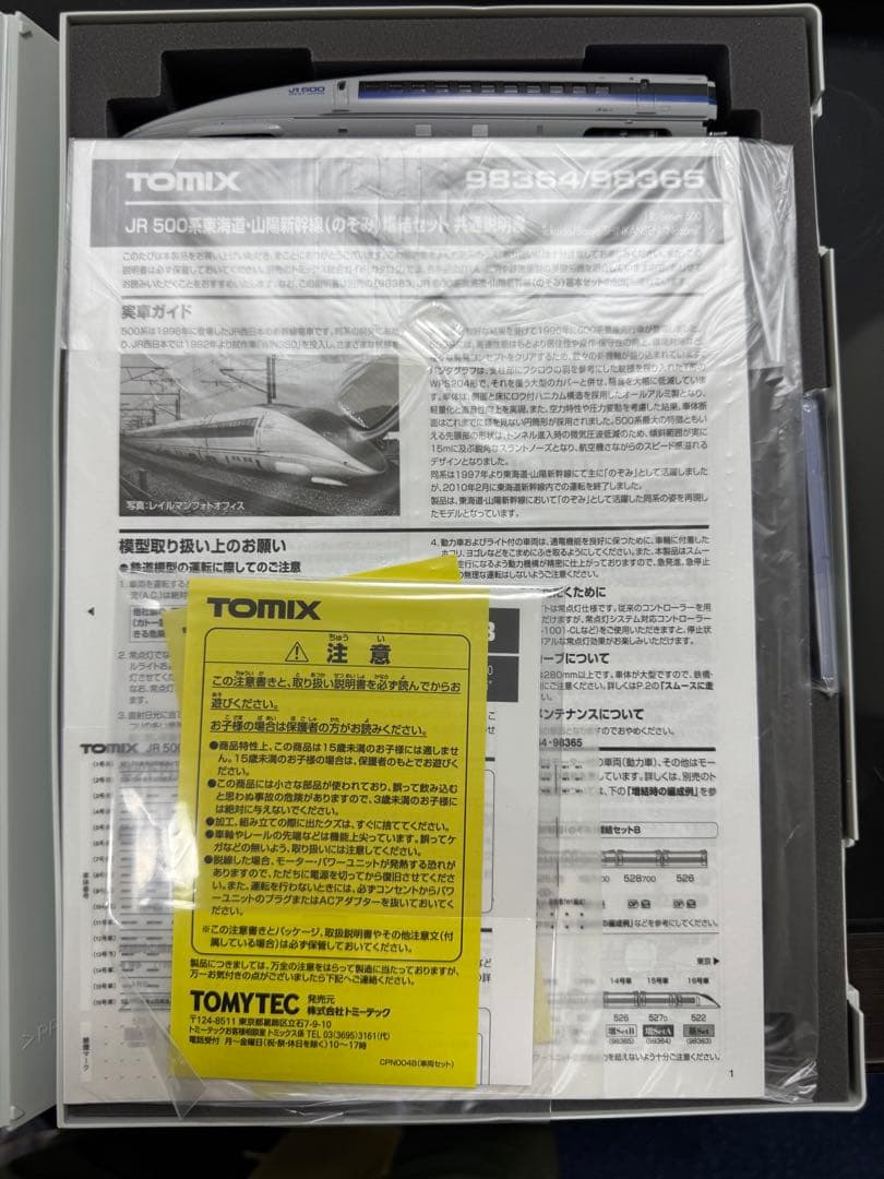 TOMIX JR 500系東海道・山陽新幹線 増結セットA 98364