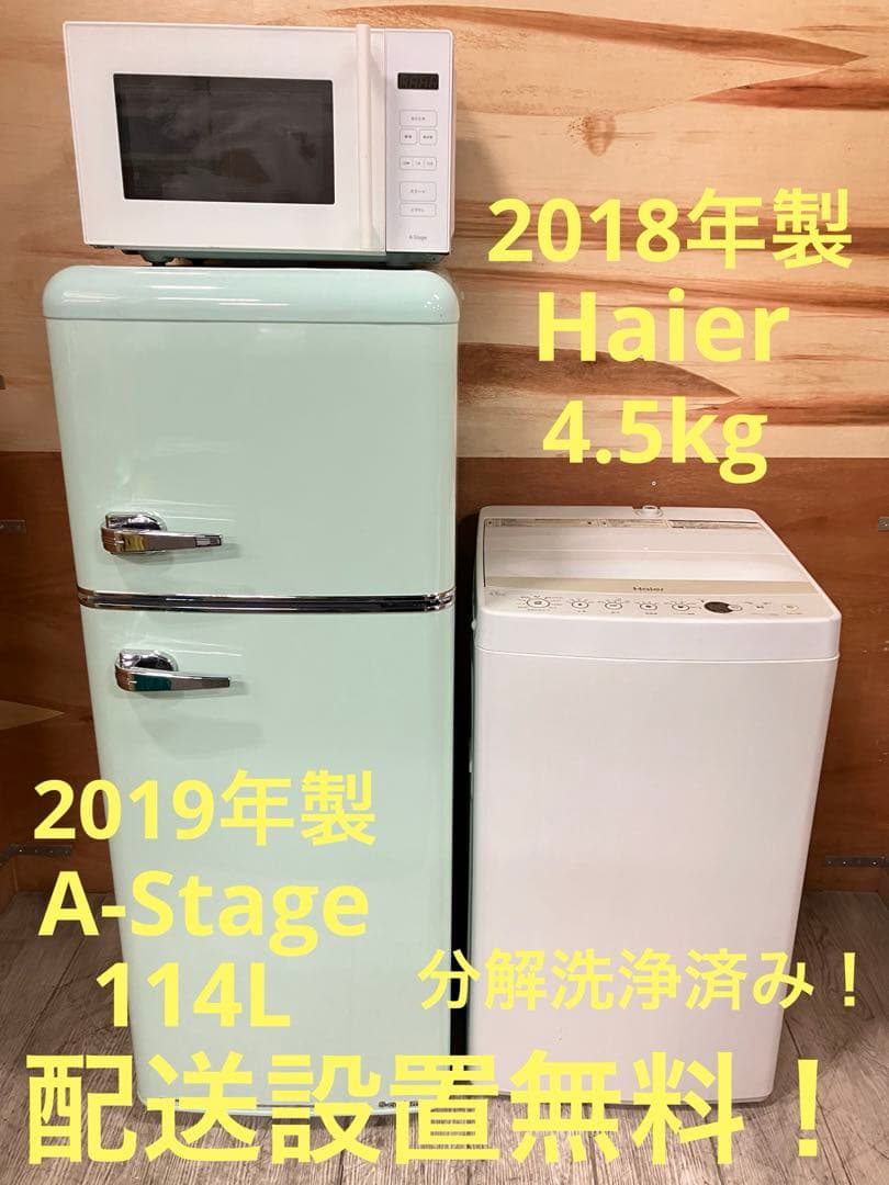 一都三県限定 配送設置無料 家電3点セット 冷蔵庫 洗濯機 電子