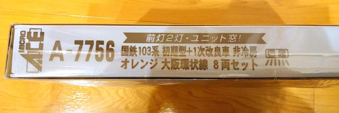 【A】マイクロエース Nゲージ A7756 国鉄103系