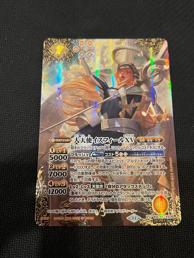 イスフィールXV シークレット