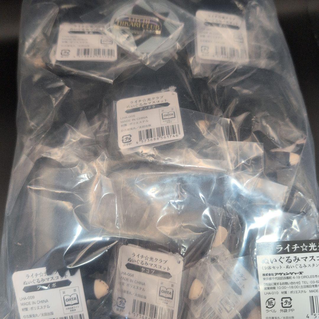 ライチ☆光クラブ ぬいぐるみマスコット 9種コンプ+特典スタンド コラボカフェ