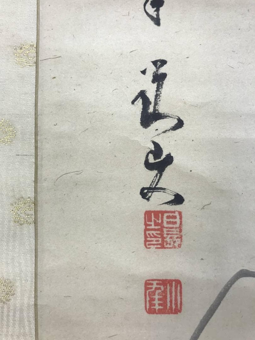 真作】日根對山/日根対山/白鶴紅日図/正月/掛軸/名家伝来/AD-705