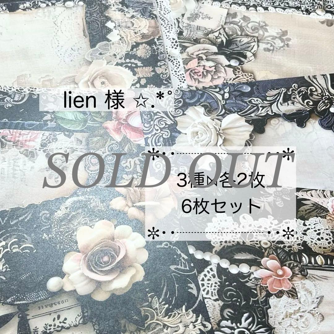 li-16】lien様デザインペーパー