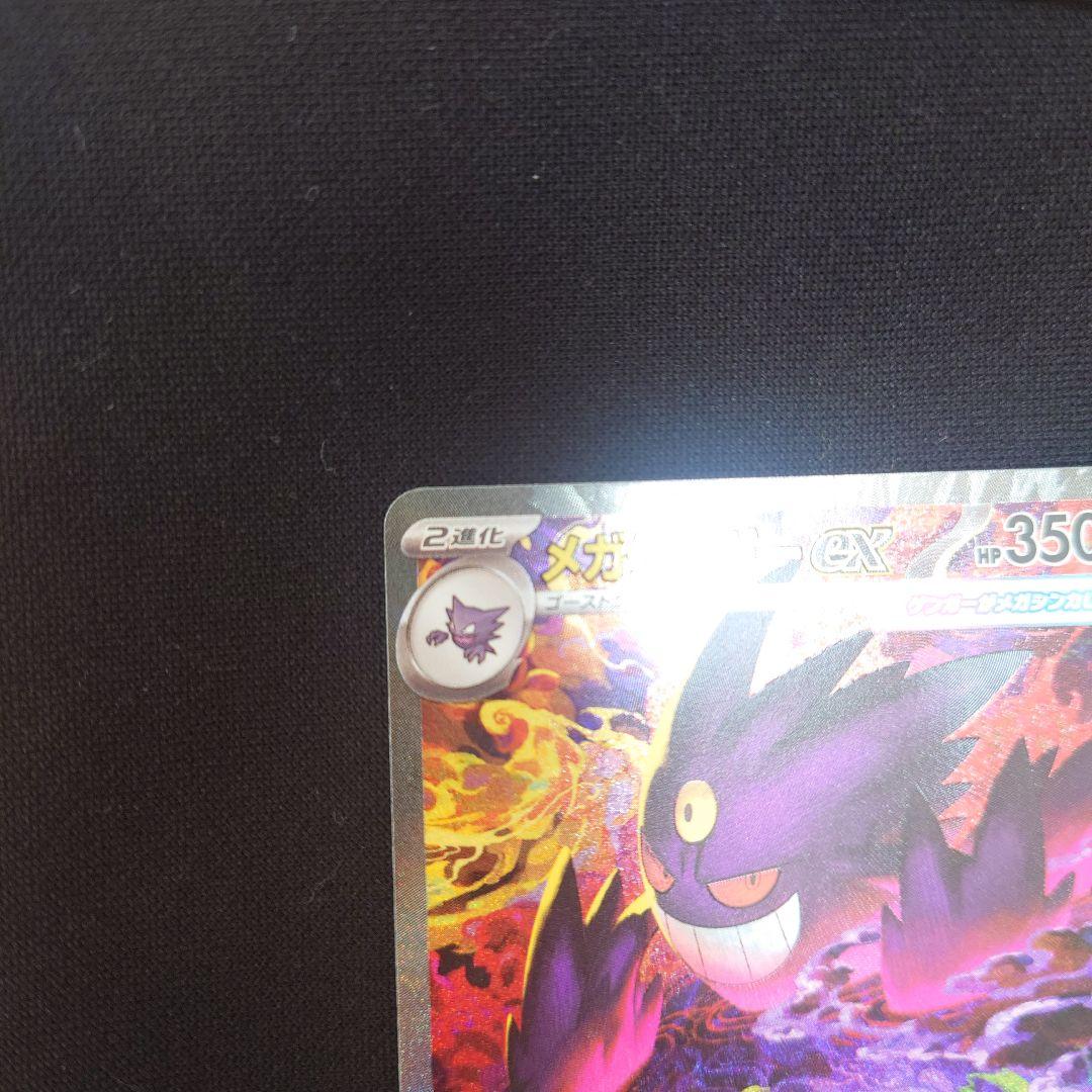 MEGAドリームex メガゲンガーex SAR M2a 240/193