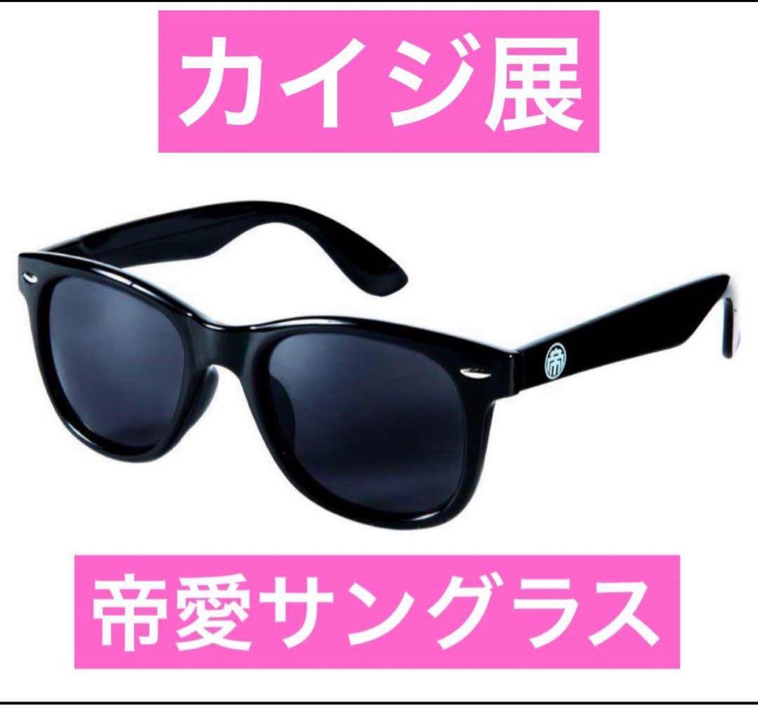 カイジ 帝愛サングラス 賭博黙示録カイジ_帝愛グループ ディフューザー