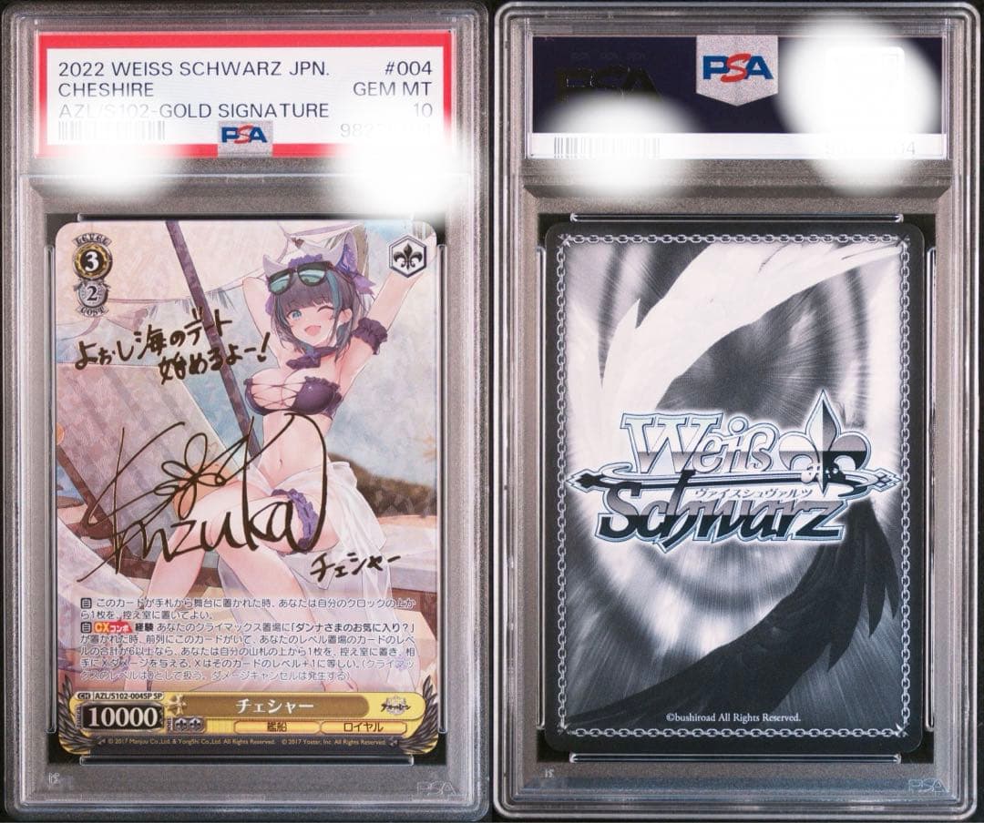 PSA10 チェシャー SP サイン ヴァイスシュヴァルツ アズールレーン