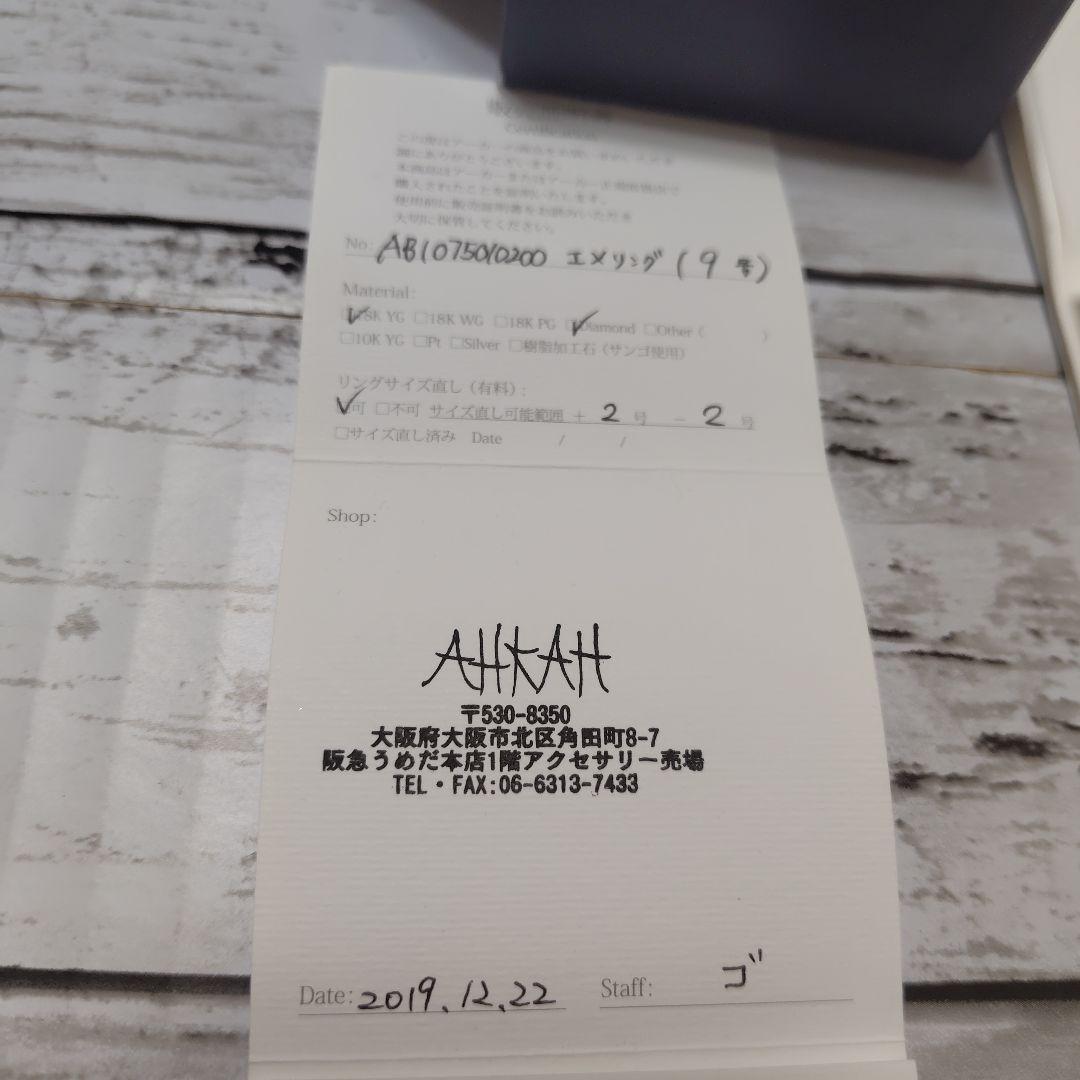 【AHKAH】エメリング 9号