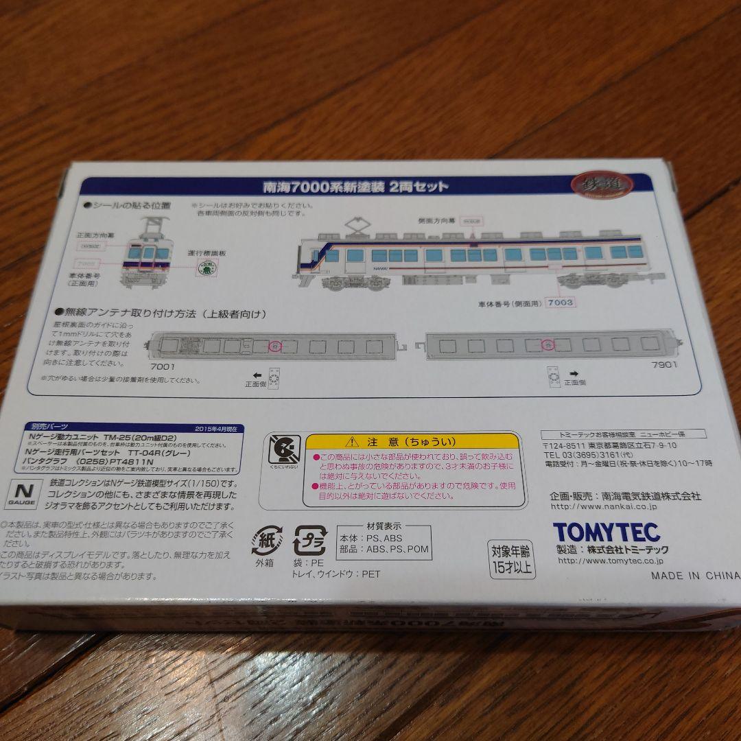 南海7000系 新塗装 2両セット